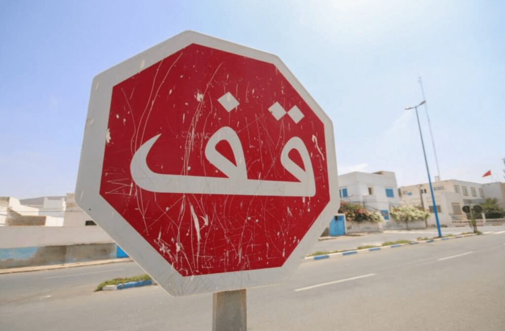 Travel guide to Mirleft and Sidi Ifni: A street sign in Arabic in Sidi Ifni, Morocco